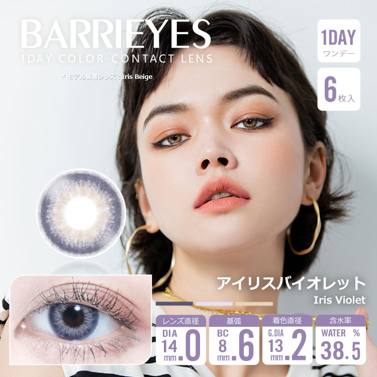 Barrieyes Classic Series Daily Color Contact Lenses 6pcs | Prescription & Non-Prescription DIA 14.0/14.2/14.5 Natural Enlargement High Pigment Comfortable for Daily Wear